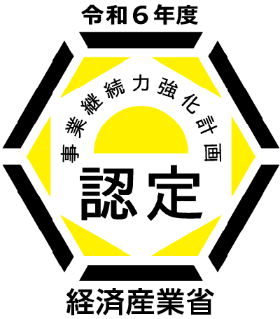 事業継続力強化計画認定マーク